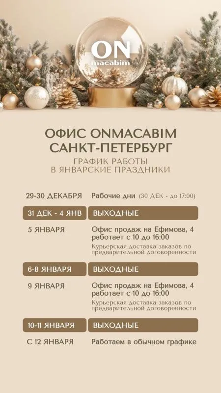 График работы в новогодние праздники