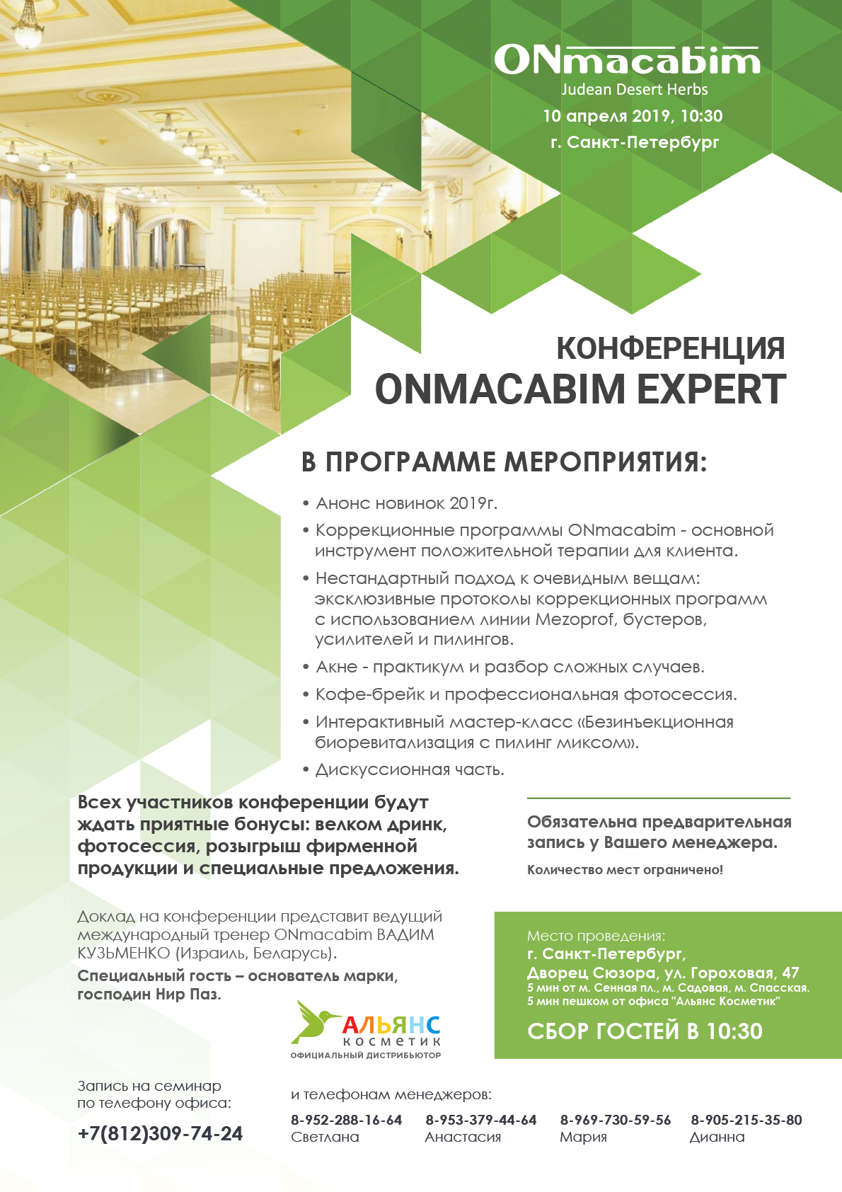 Научно-интерактивная конференция ONmacabim