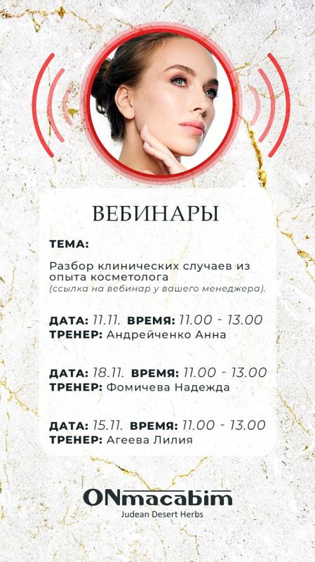 Вебинары в ноябре