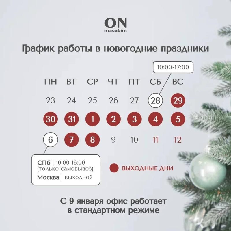 График работы в новогодние праздники График работы в новогодние праздники