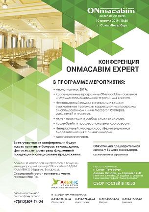 Научно-интерактивная конференция ONmacabim Научно-интерактивная конференция ONmacabim