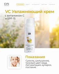 VC Увлажняющий крем с витамином С SPF-15