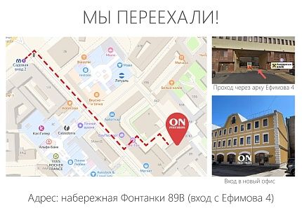 МЫ ПЕРЕЕХАЛИ