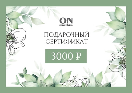 Сертификат на 3000 рублей