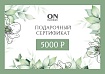 Сертификат на 5000 рублей