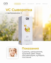 VC Сыворотка с витамином С