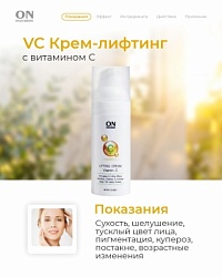 VC Крем-лифтинг с витамином C