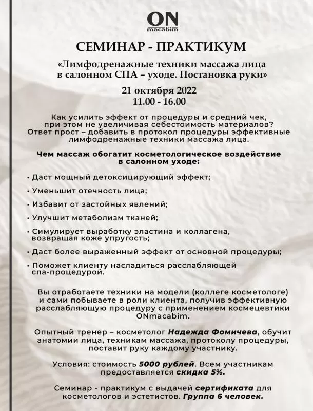 Лимфодренажные техники массажа лица в салонном СПА – уходе