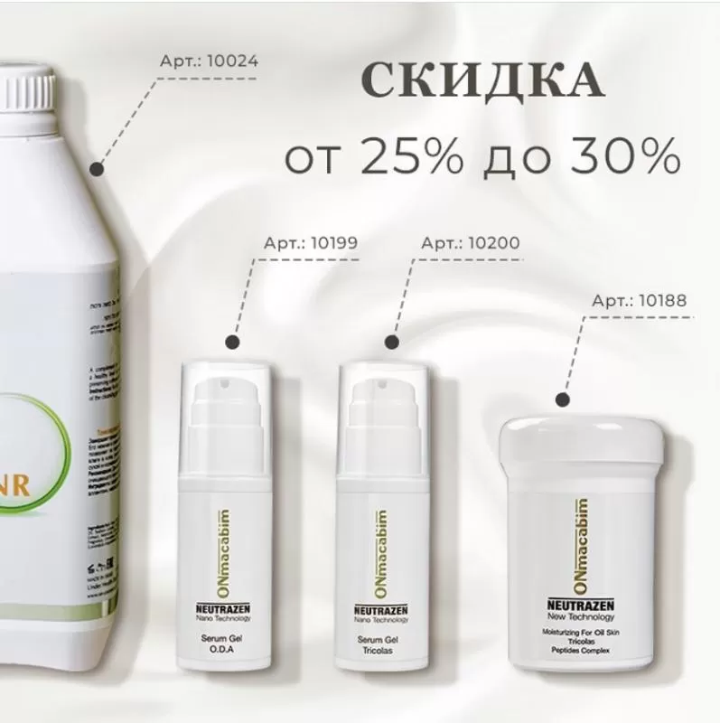 Акция для косметологов от ONmacabim