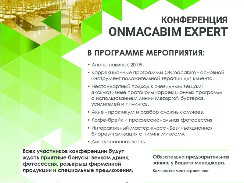Научно-интерактивная конференция ONmacabim Научно-интерактивная конференция ONmacabim