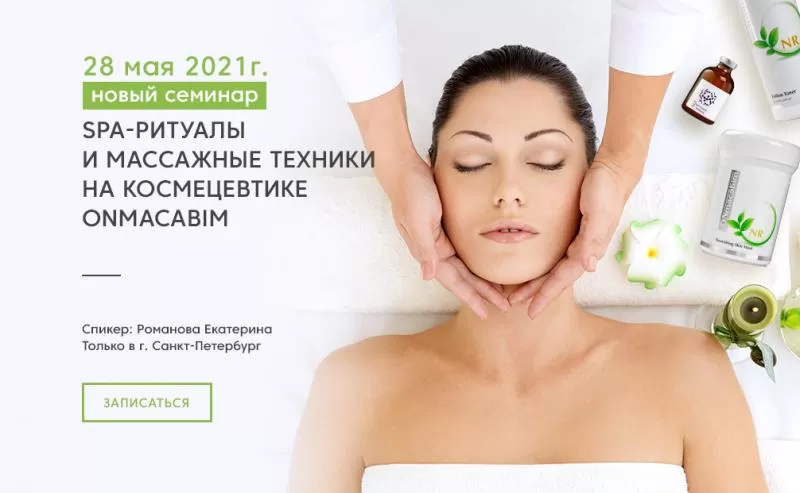 Новый семинар от ONmacabim в Санкт-Петербурге Новый семинар от ONmacabim в Санкт-Петербурге