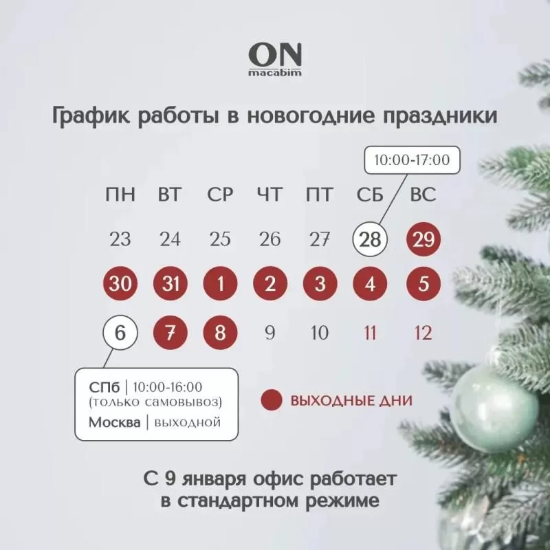 График работы в новогодние праздники