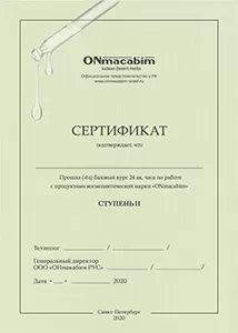 Сертификат 2