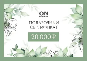 Сертификат на 20000 рублей
