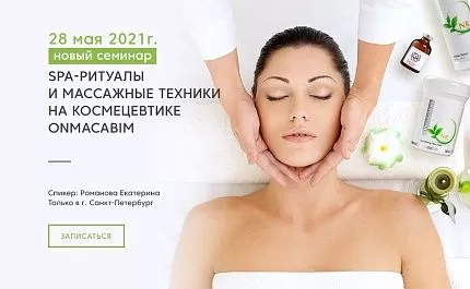 Новый семинар от ONmacabim в Санкт-Петербурге Новый семинар от ONmacabim в Санкт-Петербурге